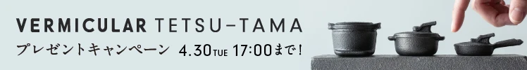 TETSU-TAMA プレゼントキャンペーンを開始しました。