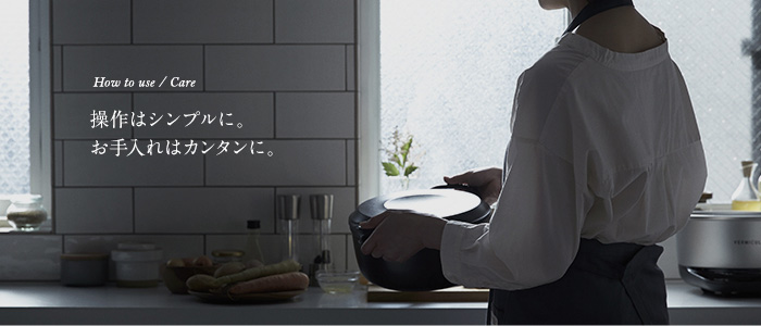 もっと美味しくする道具。