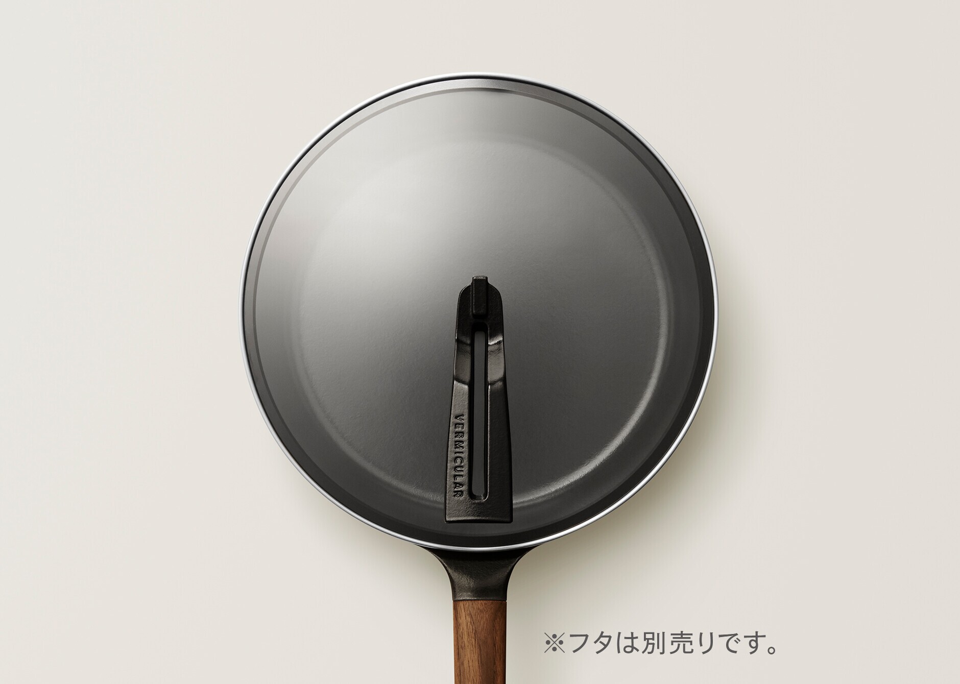 VERMICULARフライパン ウォールナット蓋付き 28センチ フライパン 28cm[ウォールナット］ | バーミキュラ公式