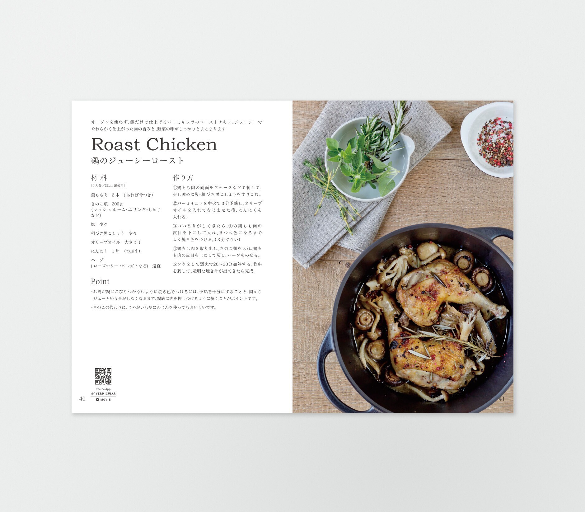 Vermicular Recipe Book 00 - 住まい